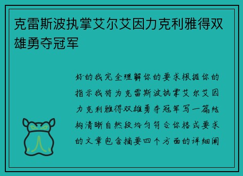 克雷斯波执掌艾尔艾因力克利雅得双雄勇夺冠军 克雷斯波执掌艾尔艾因力克利雅得双雄勇夺冠军
