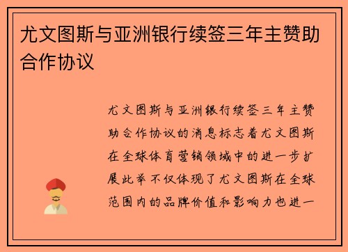 尤文图斯与亚洲银行续签三年主赞助合作协议